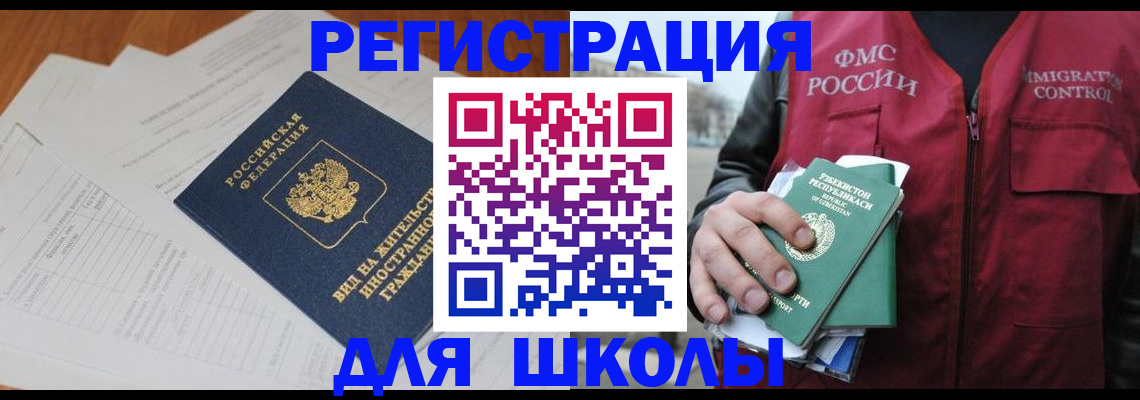 прописка иностранных граждан в Балашове